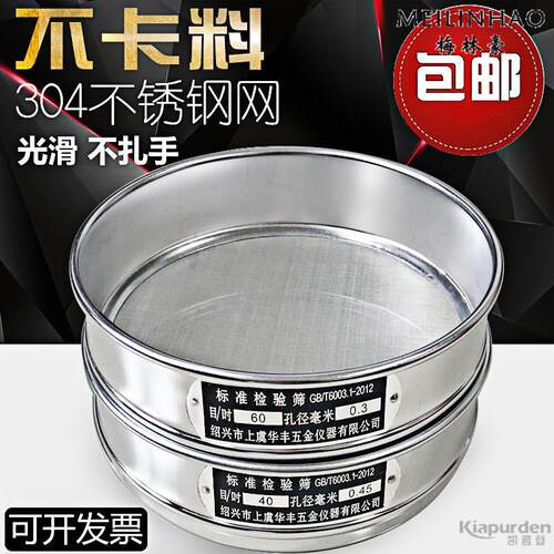 标准试验筛网10目80目200目过滤网筛子全筛不锈钢20cm304