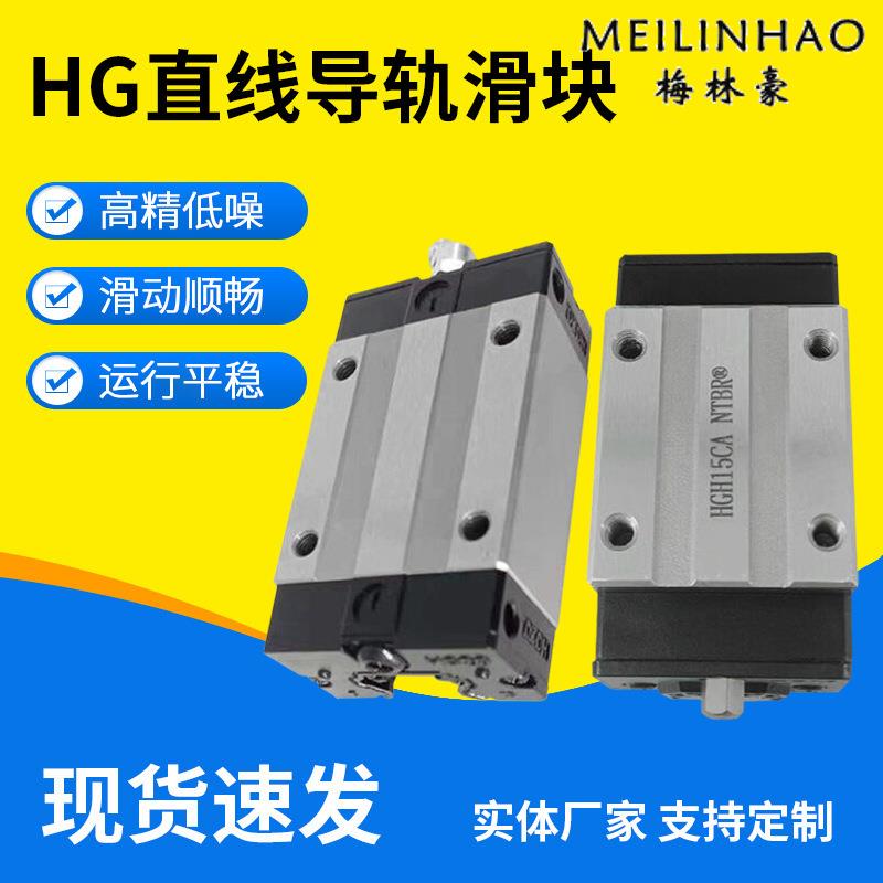 HG高组直线导轨滑块高精度方型导轨滑块光轴滚动导轨线性直线导轨