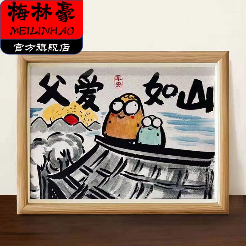 父亲节礼物实用送爸爸岳父老爸父爱如山相框望父成龙搞笑挂画摆台