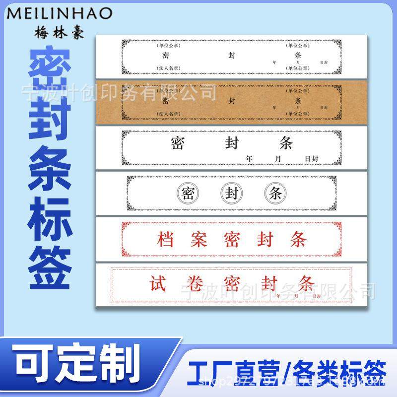 文件袋密封条投标文件封口贴牛皮纸通用一次性封条标签可制作印刷