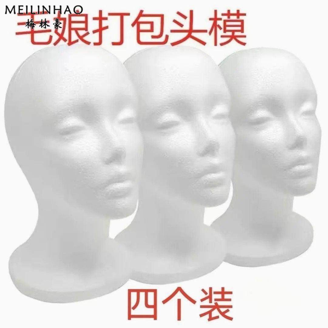 泡沫人头模型假发泡沫毛娘修毛造型模特头 假发造型固定放置假发