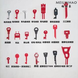 消防手报覆位钥匙海湾利达青鸟泰和安三江依爱尼特鼎信报警按钮