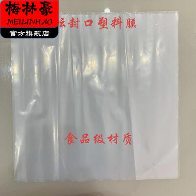 酒坛封口专用食品级塑料膜透明塑料纸牛皮纸密封材料防水防油