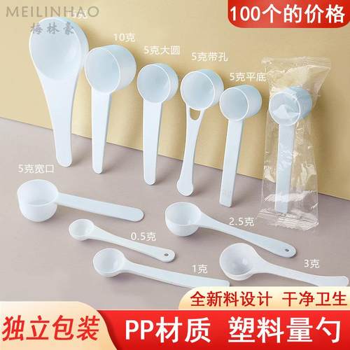 塑料勺子一次性独立包装量勺1g3g5g10g15g蛋白奶粉勺全新料pp勺子