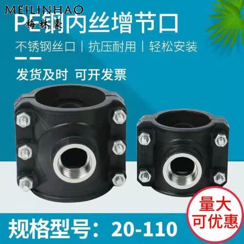 PE哈夫节三通增接口分水鞍分水鞍座20~110水管不锈钢内丝增接口