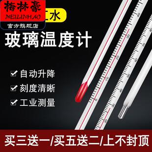 玻璃棒红水温度计水银温度表水温家用室内工业用养殖大棚高精度