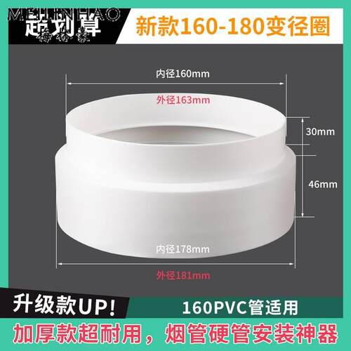 180转160变径圈可接PVC管排烟管通风软管排风管油烟机大小转接头