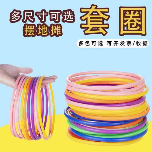 套圈圈游戏套圈环道具套圈塑料套圈亲子互动玩具婚庆专用圈