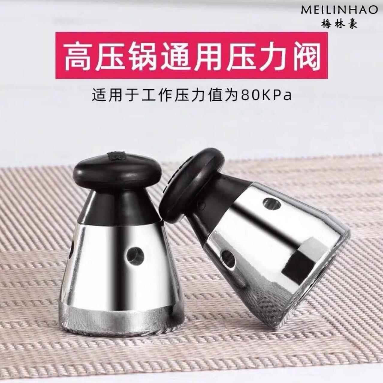 新老款高压锅限气阀压力锅安全阀配件80kpa排气阀解压阀顶珠通用