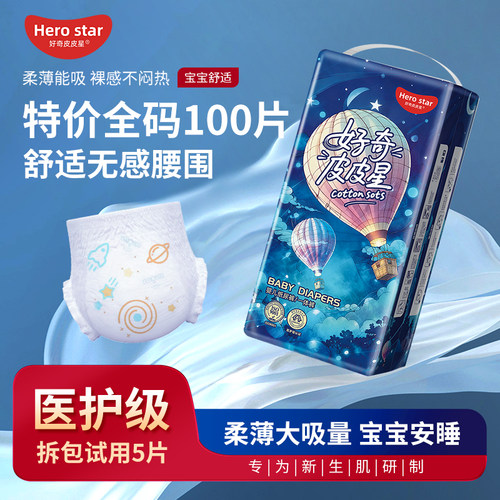 好奇皮皮星医护级超薄透气拉拉裤