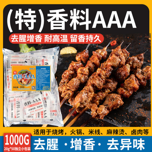 3a香料特香料烧烤增香回味调味粉
