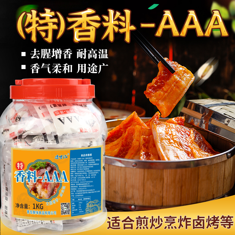 3AAA特香料烧烤增香粉5aaaaa粉炸货米线增香食用香精香料调料商用 粮油调味/速食/干货/烘焙 特色/复合食品添加剂 原图主图