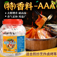 3aaa特香料烧烤增香粉5AAAAA粉回味粉去腥粉食用香精香料调料商用