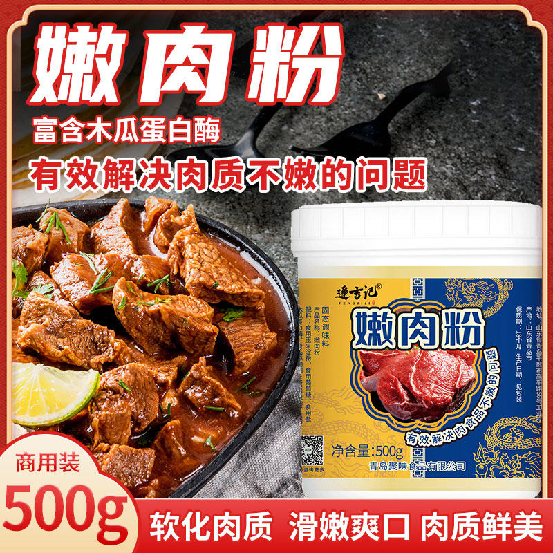 嫩肉粉商用牛肉专用烧烤腌制料猪羊鸡胸无盐食用松肉粉调味料,粮油调味/速食/干货/烘焙,特色/复合食品添加剂,淘宝优惠券,粉丝福利购,淘宝优惠卷