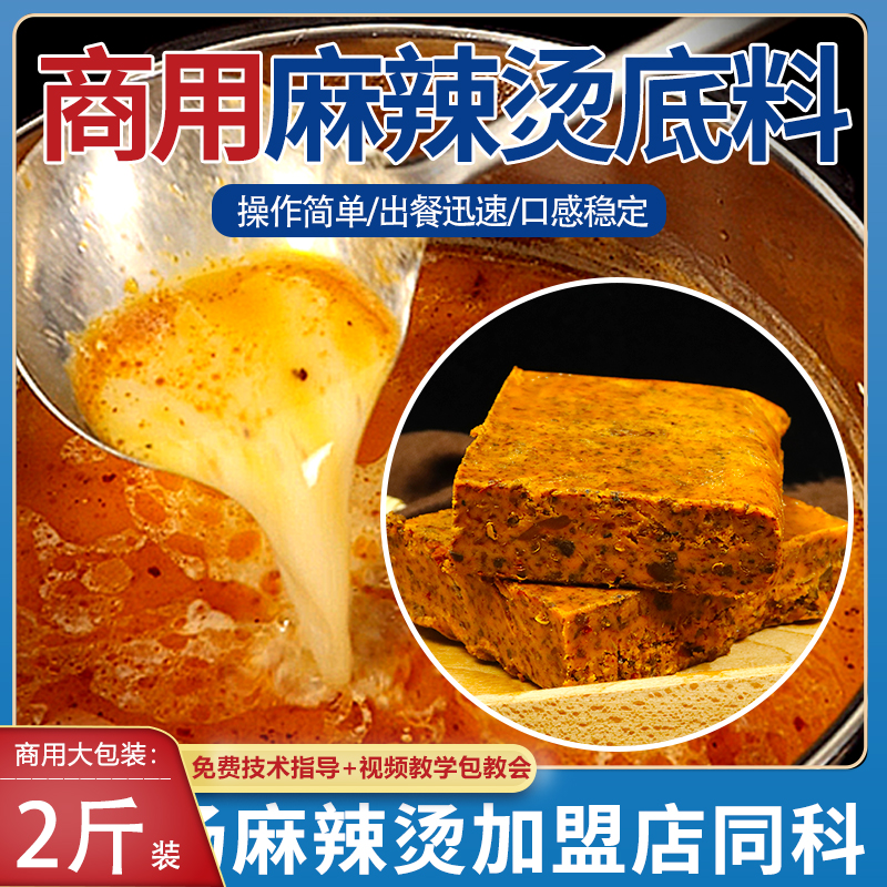麻辣烫底料东北骨汤牛油逢吉记