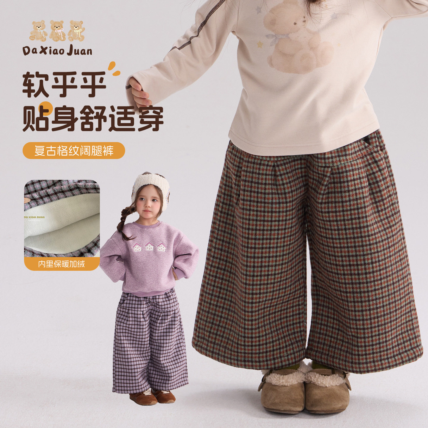 大小卷童装2026秋冬新款复古格子阔腿裤女童慵懒百搭加绒加厚裤子