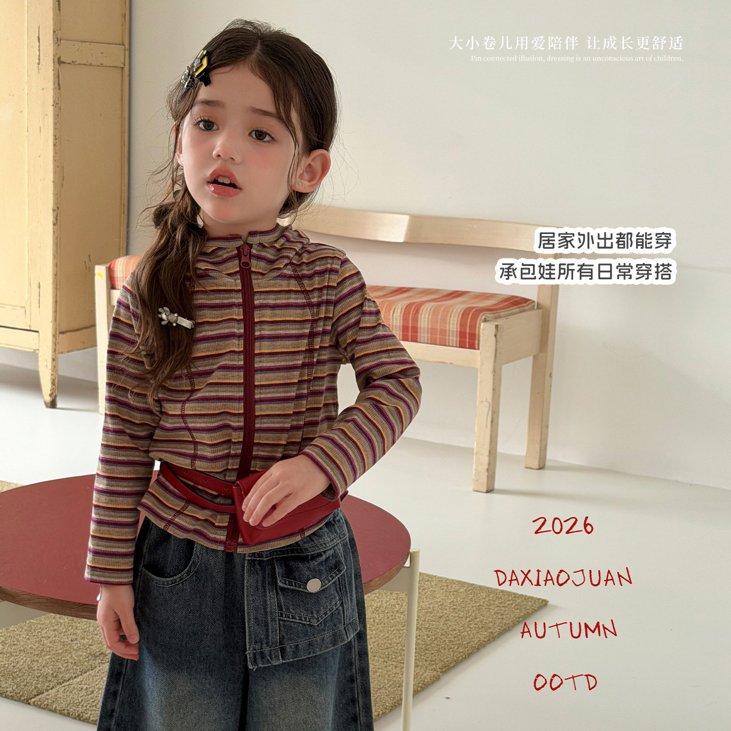 大小卷女童2026秋装新款儿童休闲长袖连帽T恤条纹开衫上衣洋气