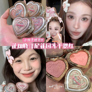 新品花知晓邦尼花园兔子腮红盘显色学生平价女正品收缩膨胀腮红