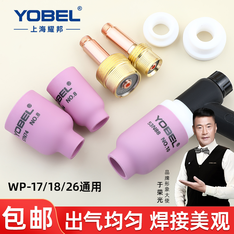 YOBEL带滤网连接体优质加厚瓷嘴