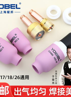 氩弧焊瓷嘴氩弧焊枪配件WP-18/26带过滤网连接体筛网导流体陶瓷咀