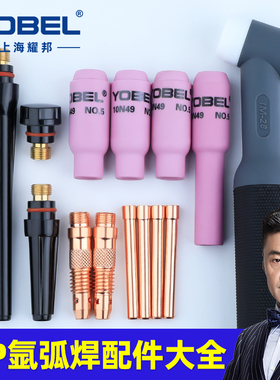 WP26氩弧焊枪配件氩弧焊瓷嘴焊机开关压帽钨针钨极夹枪尾头导流件