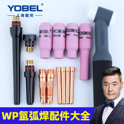 WP26氩弧焊枪配件氩弧焊瓷嘴焊机开关压帽钨针钨极夹枪尾头导流件