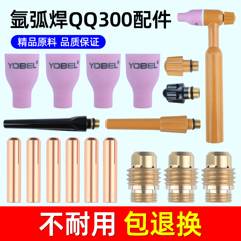 YOBELQQ300氩弧焊枪优质配