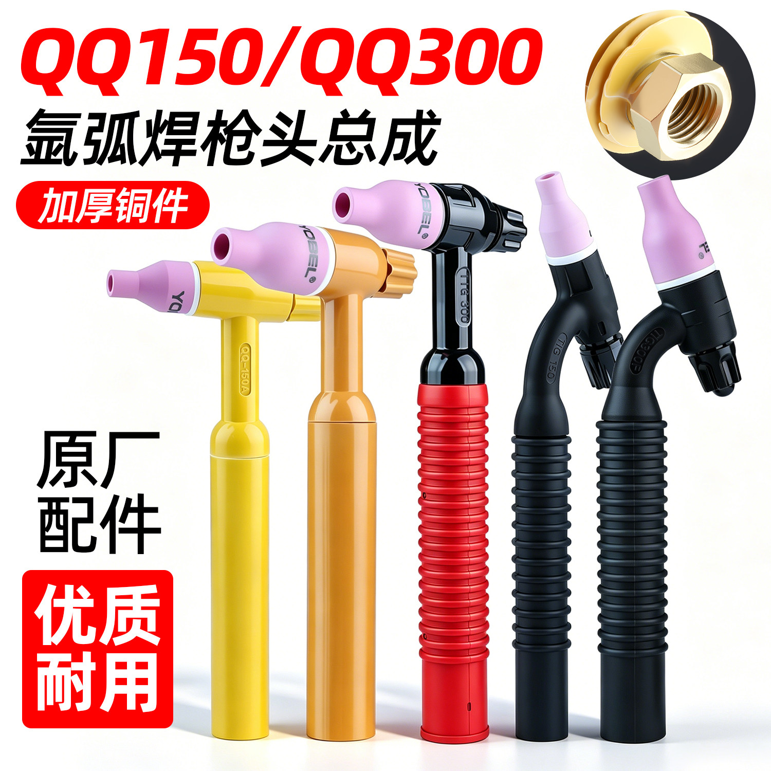 包邮氩弧焊枪头配件QQ150/300导流体夹管瓷嘴铜头300枪头焊把枪头