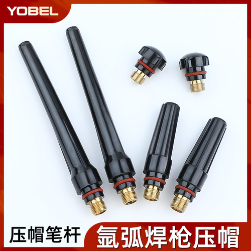 YOBEL氩弧焊枪配件笔杆枪尾