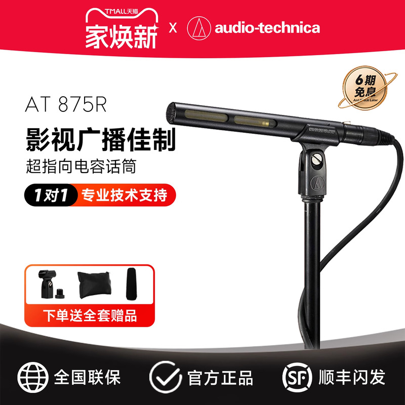 铁三角麦克风 AT875R 专业影视剧单反采访枪式超指向性电容话筒