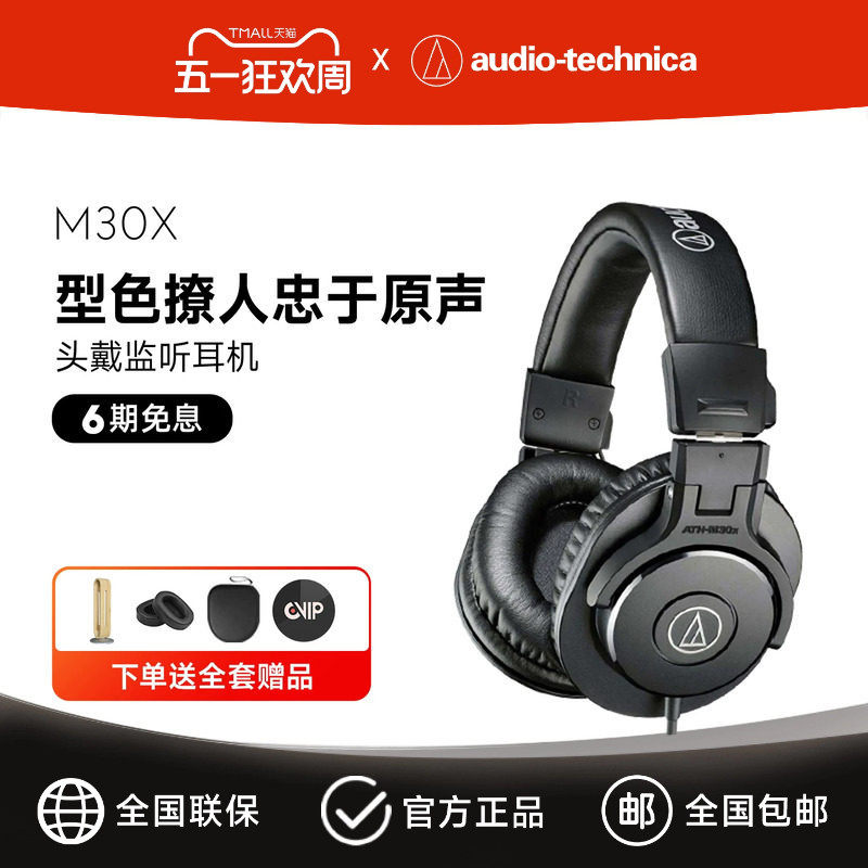 Audio Technica/铁三角 ATH-M30x 专业监听