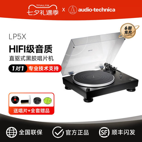铁三角LP5X直驱留声机黑胶唱片机