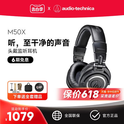 铁三角 ATH-M50x 专业头戴式监听耳机有线声卡耳返配音高保真HIFI