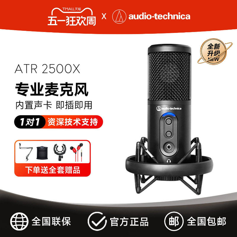 铁三角ATR2500X-USB手机电脑台式录音设备直播唱歌电容麦