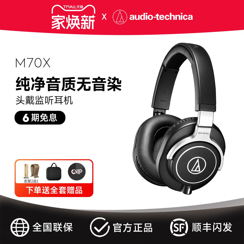 铁三角M70X旗舰版头戴式监听耳机