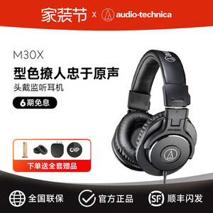 Audio Technica/铁三角 ATH-M30x 专业监听电脑音乐有线头戴耳机