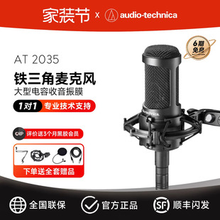铁三角AT2035麦克风电容话筒声卡套装 专业有声书录音设备配音专用
