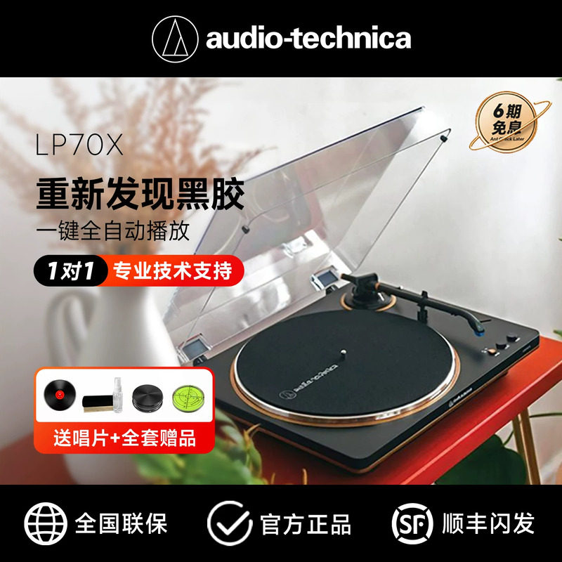 铁三角AT-LP70x全自动黑胶唱片机留声机发烧复古家用黑胶唱机国行 - 实物图