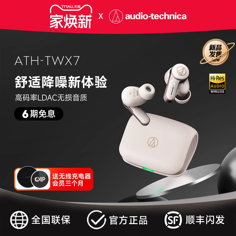 【官方发货】铁三角降噪耳机TWX7