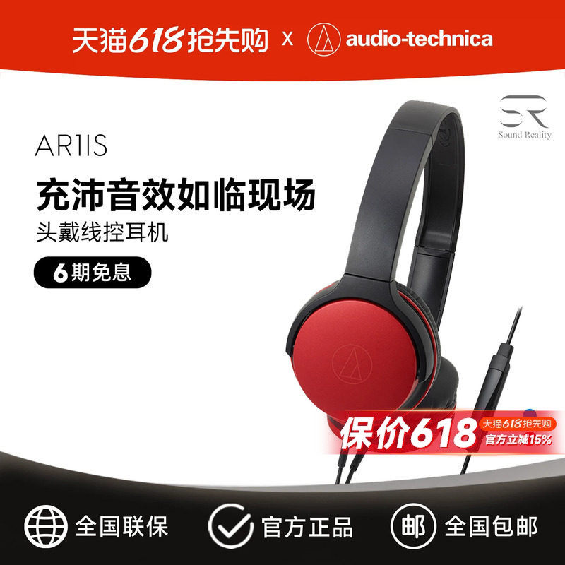 铁三角 ATH-AR1IS 轻便头戴式手机电脑线控耳麦网课音乐有