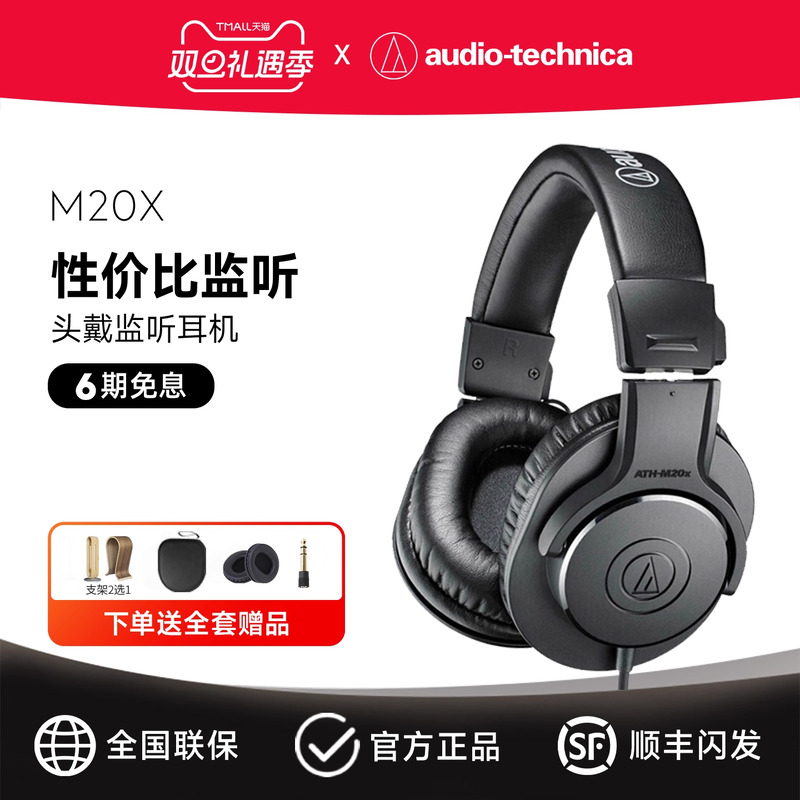 【官方】铁三角M20X头戴监听耳机