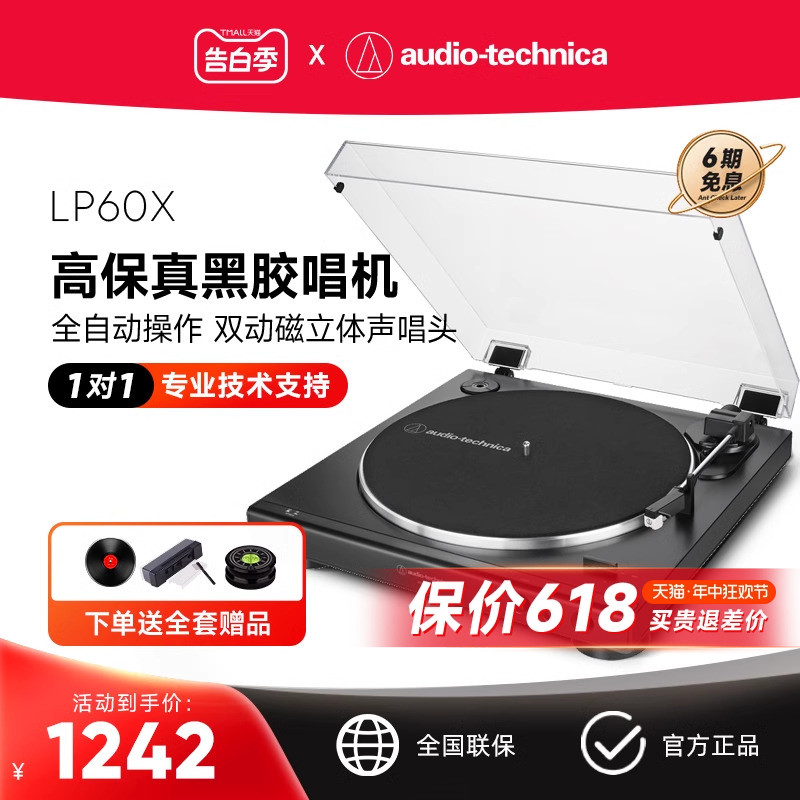 铁三角AT-LP60XBTa黑胶唱片机留声机客厅专业蓝牙复古唱片机lp60x-封面