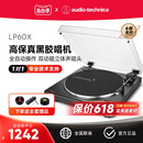 铁三角AT LP60XBTa黑胶唱片机留声机客厅专业蓝牙复古唱片机lp60x