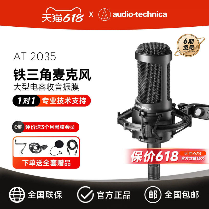 铁三角AT2035麦克风电容话筒声卡套装专业有声书录音设备配音专用