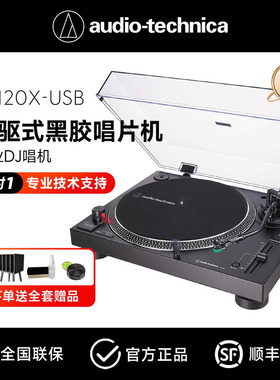 铁三角AT-LP120X-USB直驱式黑胶唱片机DJ唱盘唱机留声机官方旗舰