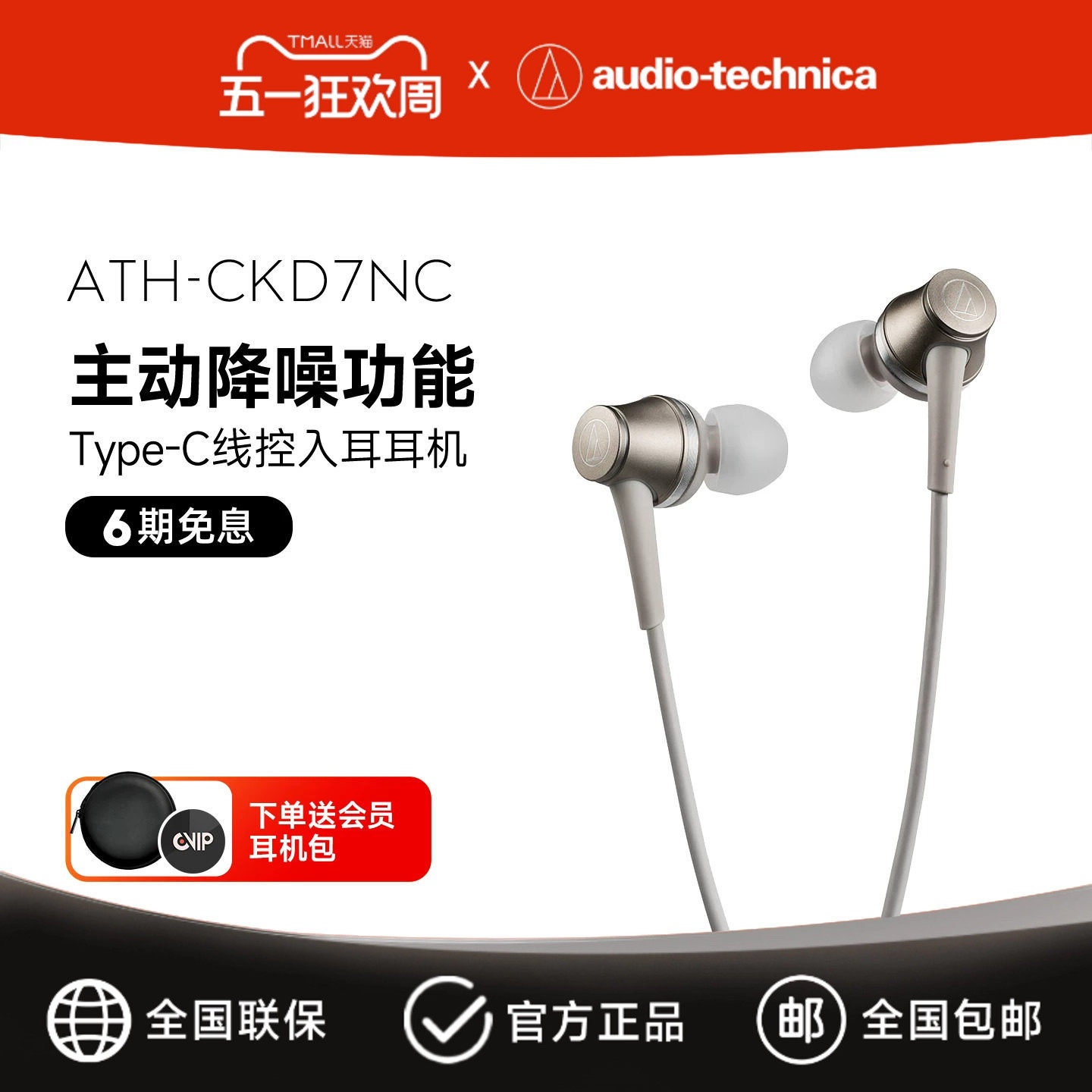 铁三角CKD7NC入耳式有线耳机主动降噪type-c接口纯净音质