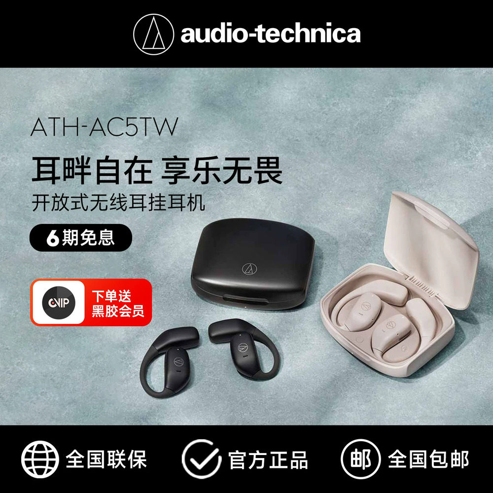 铁三角蓝牙耳机 ATH-AC5TW 无线耳挂式不入耳运动开放式运动耳机