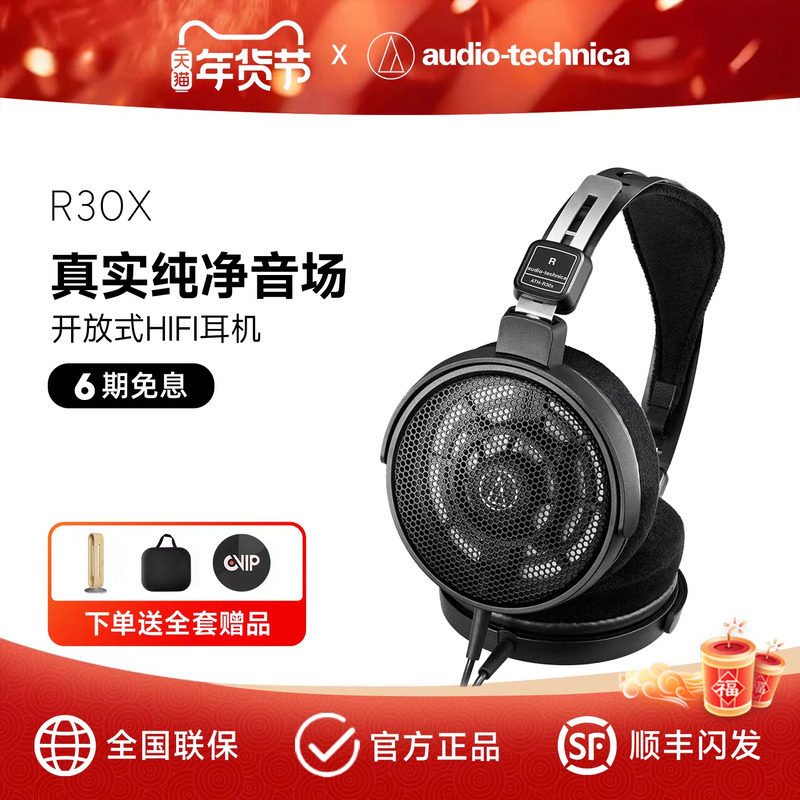 铁三角 ATH-R30X 开放式监听耳机录音头戴式HIFI音乐有线耳机专业,影音电器,普通头戴耳机,淘宝优惠券,粉丝福利购,淘宝优惠卷