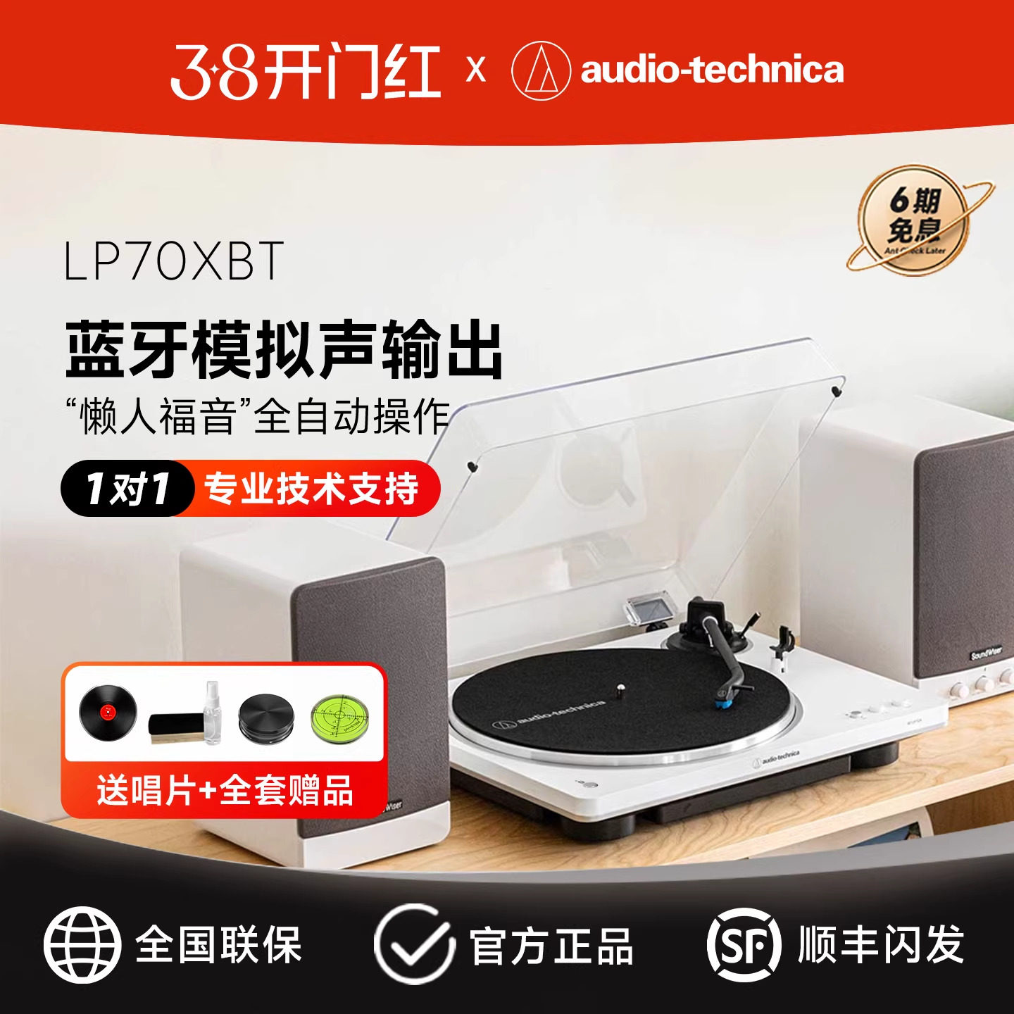 铁三角AT-LP70XBT 全自动黑胶唱片机家用复古发烧黑胶唱机唱盘机