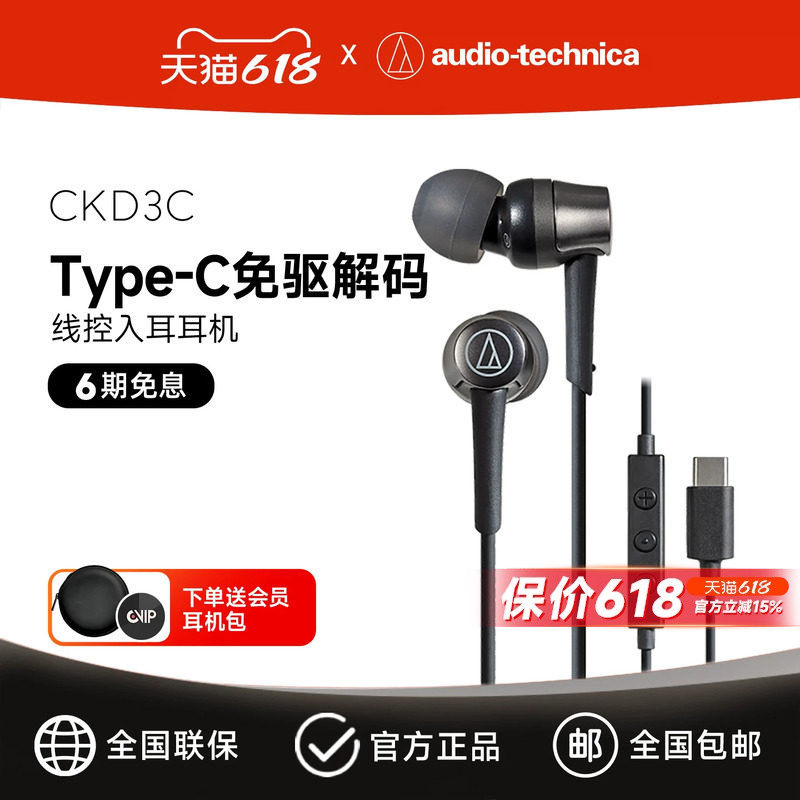 铁三角CKD3C Type-C接口耳机有线入耳式高音质适用华为小